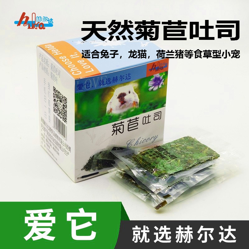 赫尔达菊苣吐司龙猫兔子豚鼠保健零食清热调理肠胃去火利尿12片装