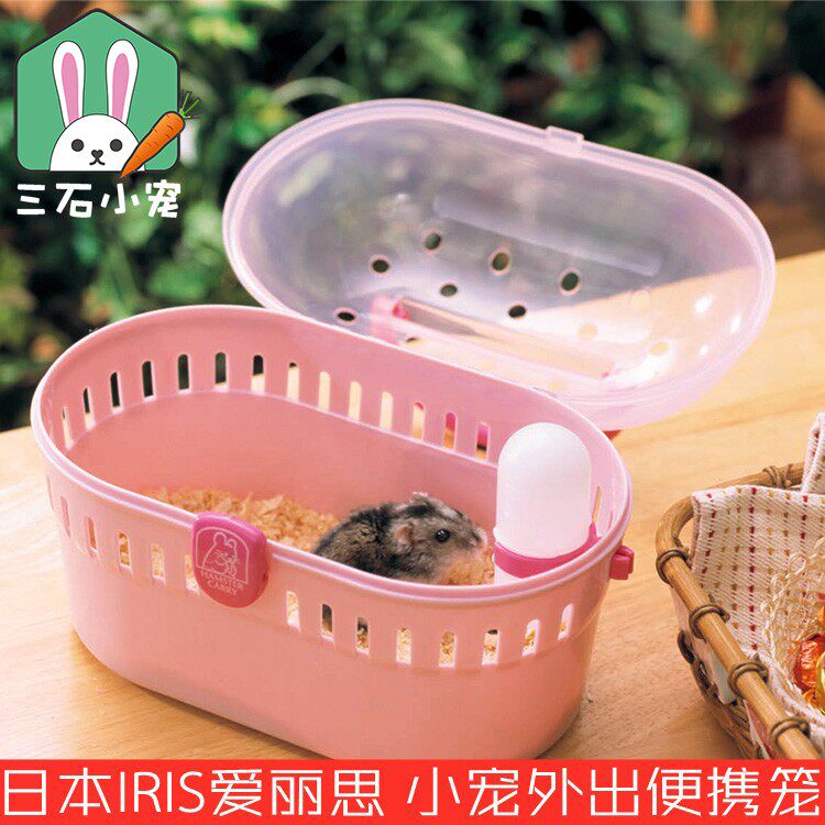 爱丽思IRIS笼子笼具仓鼠用品睡觉金丝熊刺猬窝便携外带笼带饮水器