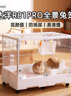 达洋兔笼新款R81PRO透明全景玻璃家用大号兔子笼子室内专用荷兰猪