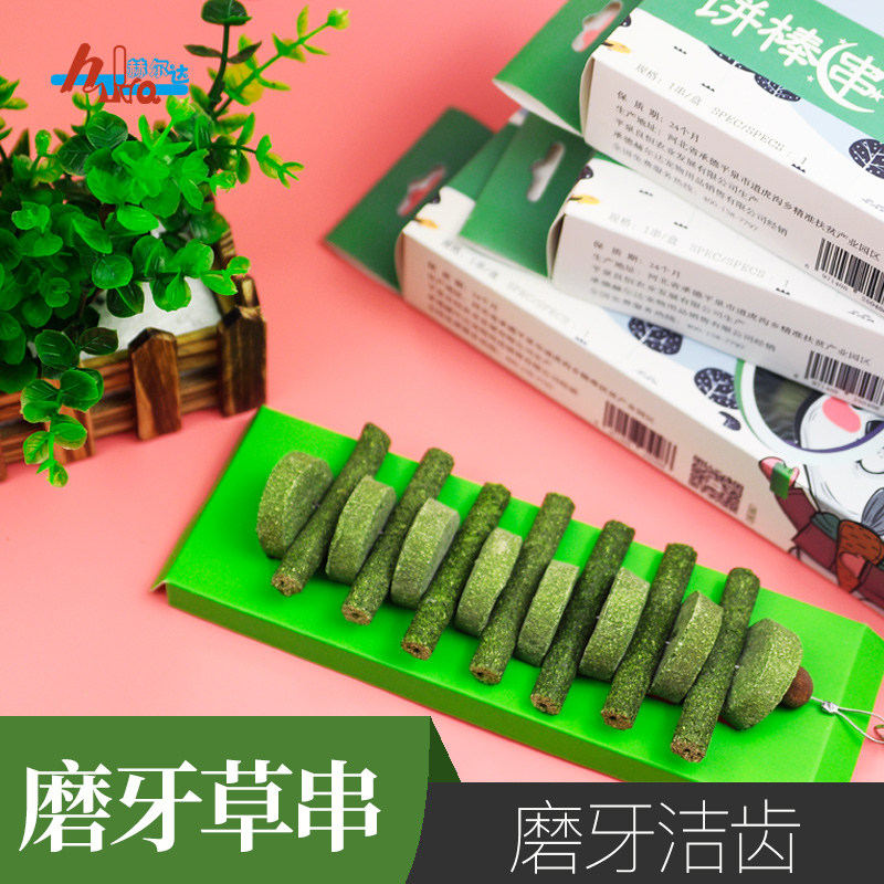 赫尔达提摩西磨牙串磨牙草饼草棒兔子龙猫荷兰猪豚鼠饼棒串盒装