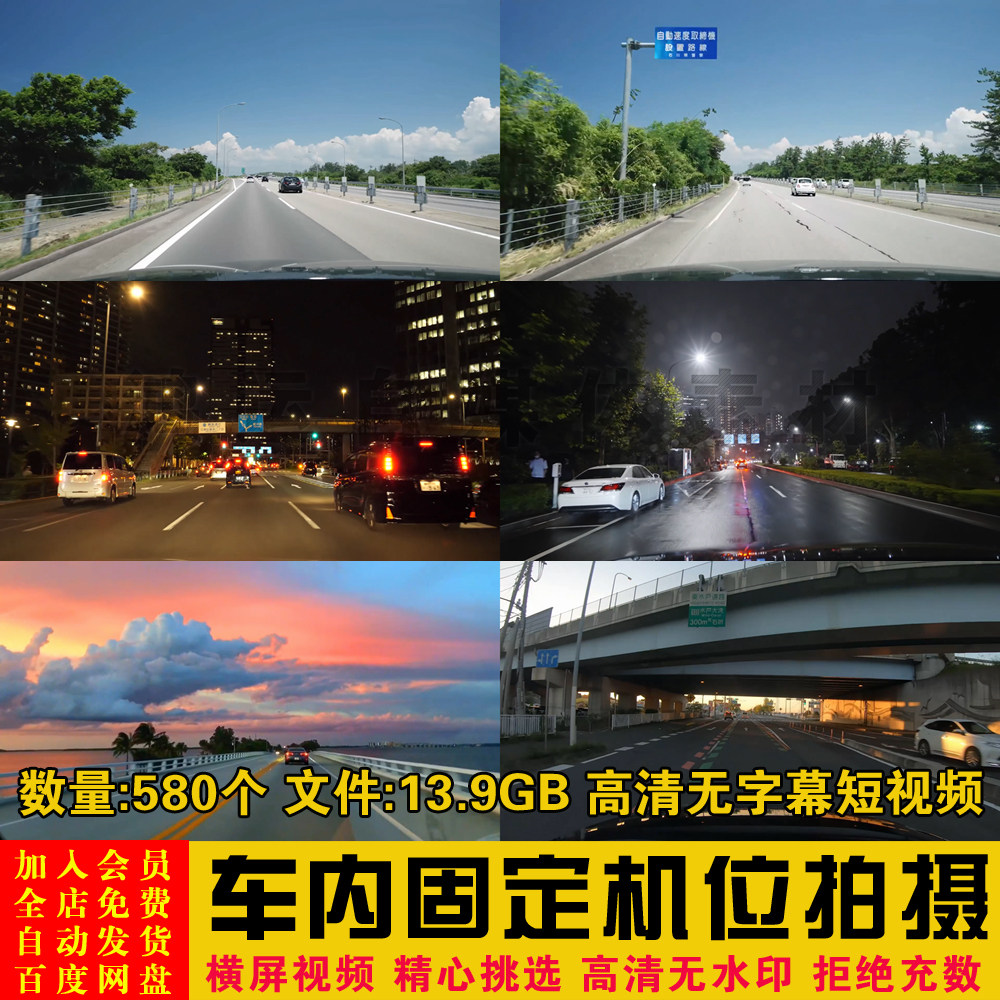 开车第一视角车内固定机位拍摄短视频自媒体音乐号剪辑高清素材