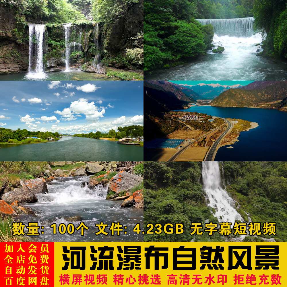 唯美自然风景河流瀑布高清无字幕短视频自媒体剪辑背景制作素材