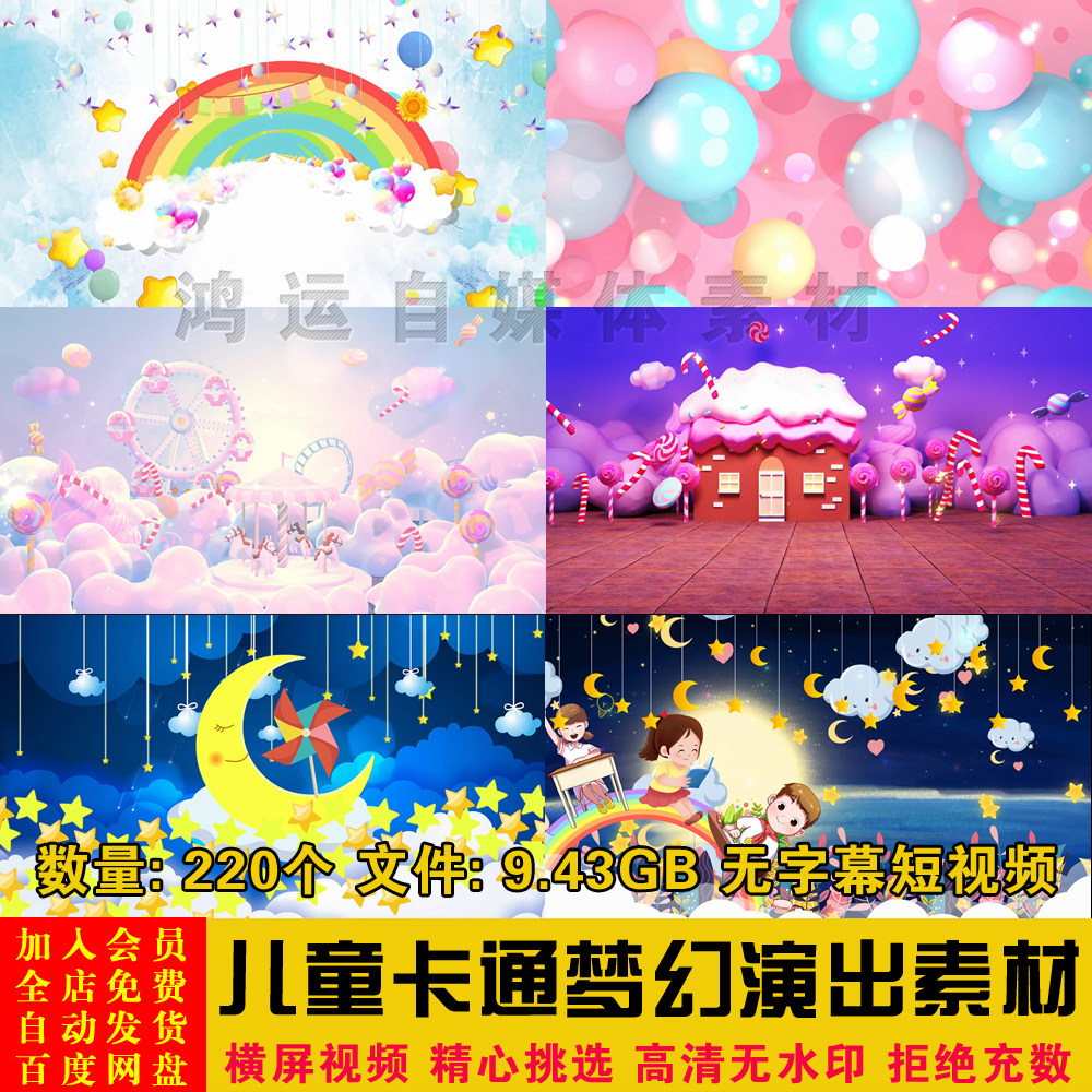 可爱儿童卡通梦幻幼儿园跳舞节目表演出led舞台大屏背景高清视频