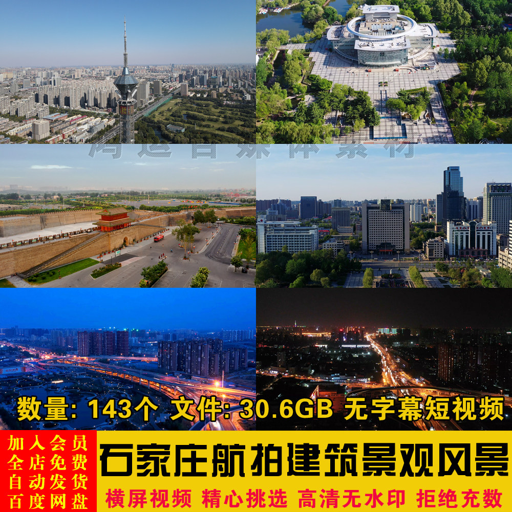 河北石家庄地标城市建筑风光旅游风景延时夜景航拍短视频剪辑素材