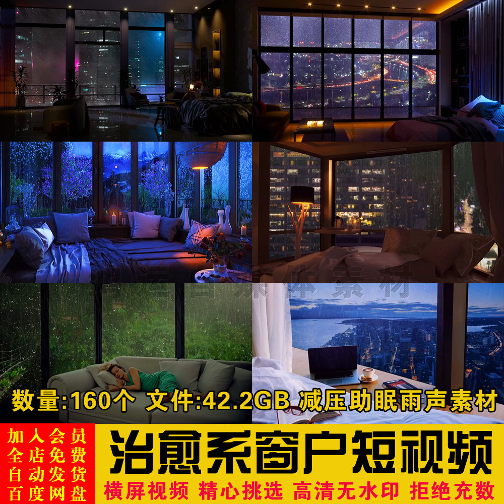 治愈系下雨声助眠视频窗户窗外夜景白噪音环境音电台直播视频素材