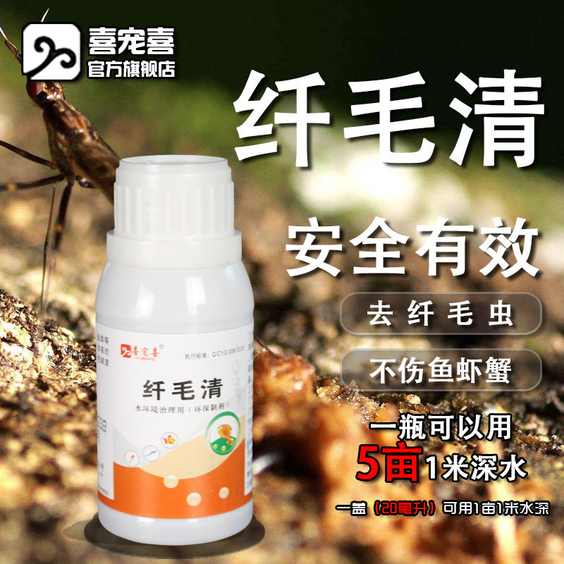 纤毛清水产养殖清除小龙虾蟹鱼类塘甲壳纤毛虫长毛附着物水质净化
