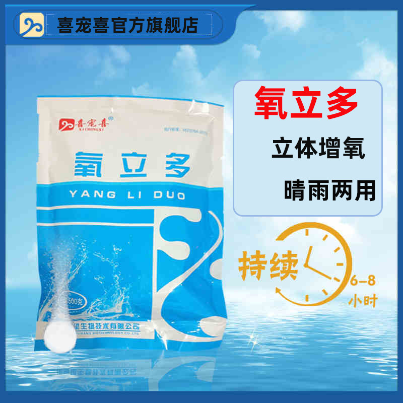 喜宠喜应急快速增氧颗粒片剂鱼池塘运输泛塘钓鱼打窝水产养殖净水