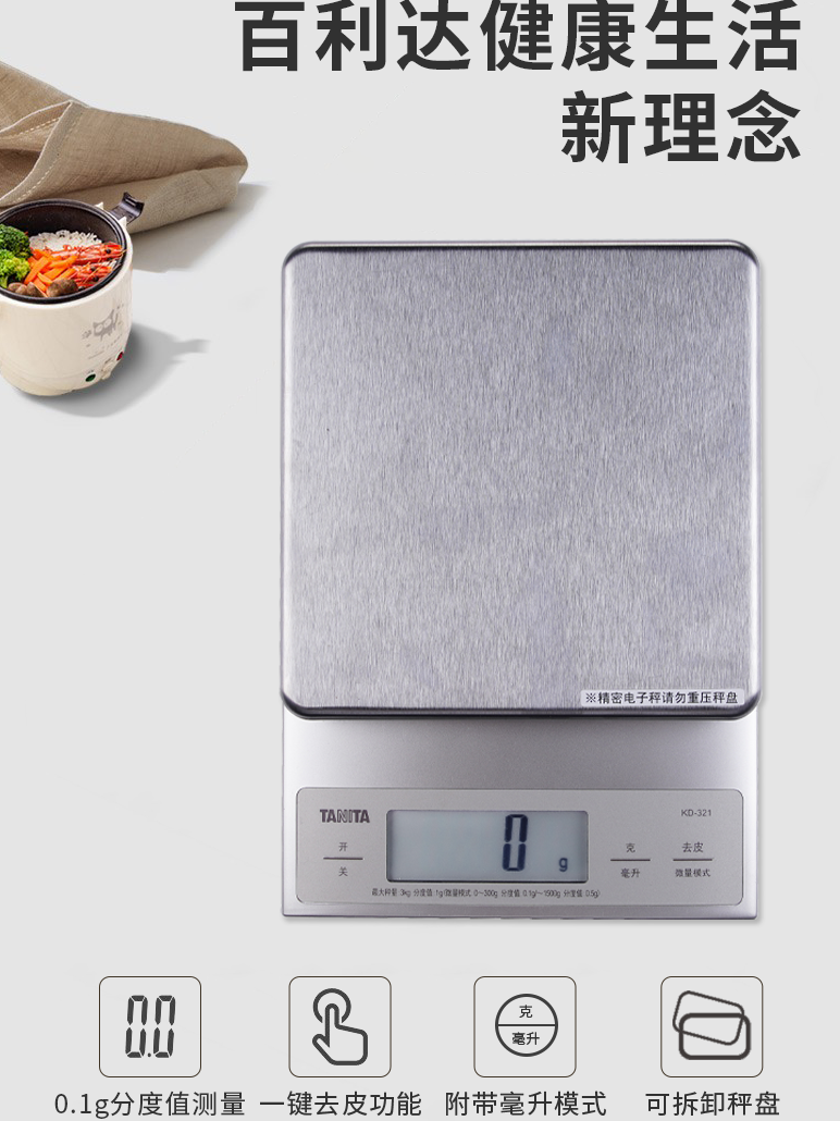 日本TANITA百利达厨房秤家用烘焙秤药材电子称克秤食物秤KD-321