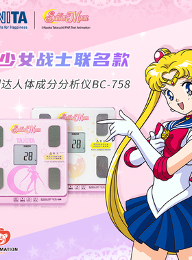 TANITA百利达SailorMoon美少女战士联名体脂秤家用健康电子体重秤