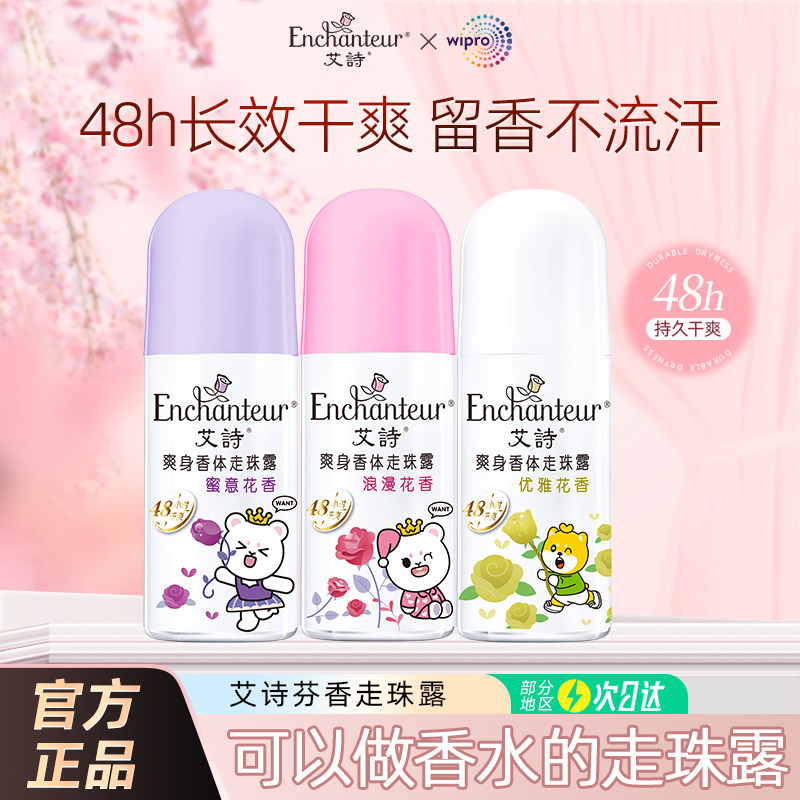 艾诗香水走珠露女爽身香体夏季走珠香体止汗液男士腋下除臭正品,洗护清洁剂/卫生巾/纸/香薰,花露水,淘宝优惠券,粉丝福利购,淘宝优惠卷