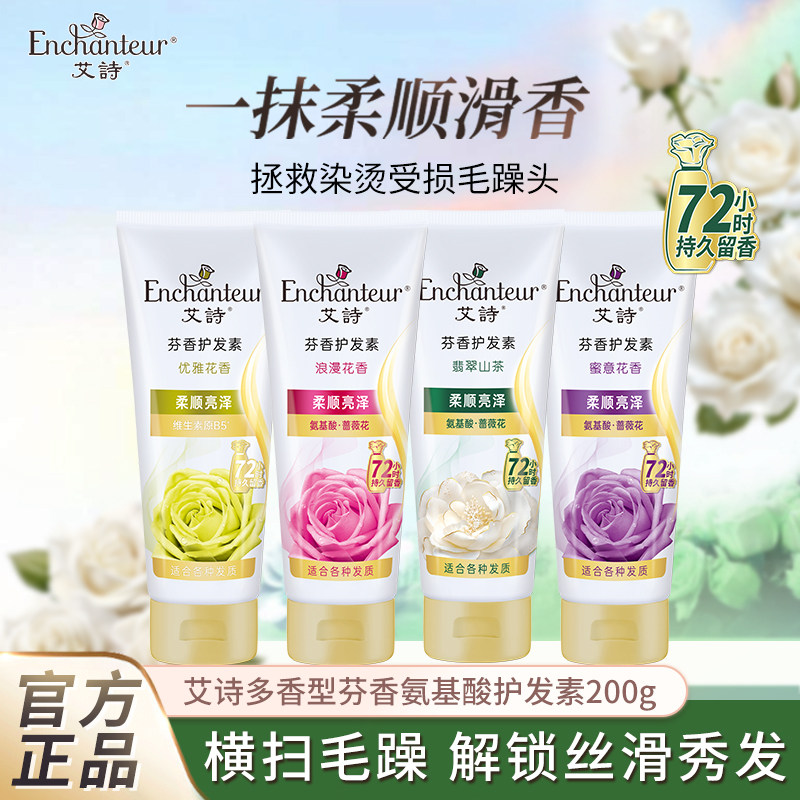 艾诗柔顺花香护发素女改善毛躁
