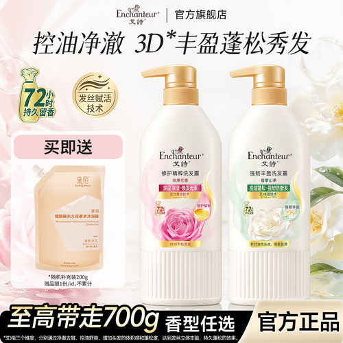 艾诗洗发水女蓬松洗发露山茶花香