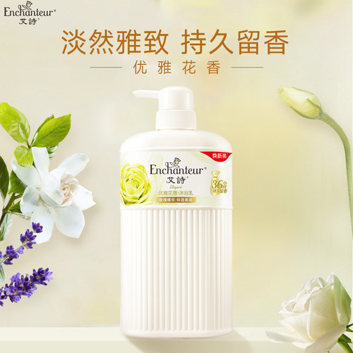 艾诗香水沐浴露女持久留香