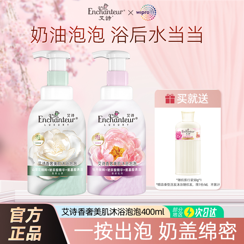 艾诗香奢沐浴露泡泡慕斯持久留香