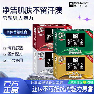 罗曼诺男士清爽控油古龙滋润香皂