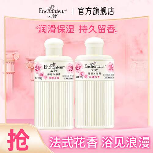 艾诗浪漫清爽保湿女士香水沐浴露