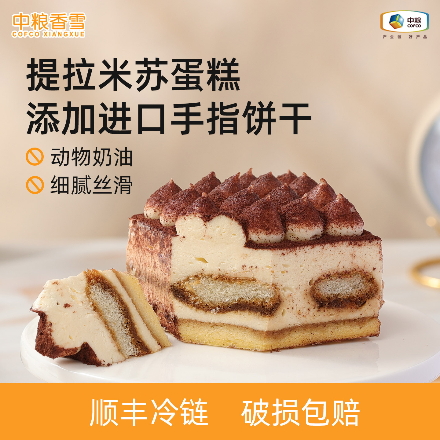 中粮香雪提拉米苏动物奶油图片