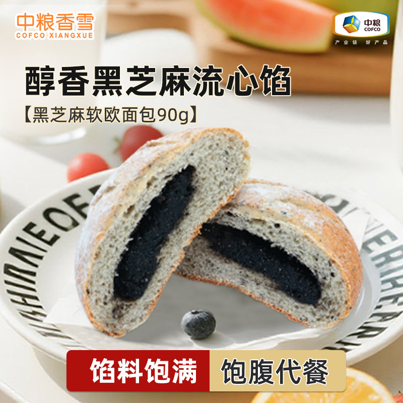 中粮香雪黑芝麻夹心软欧面包早餐零食下午茶短保面包