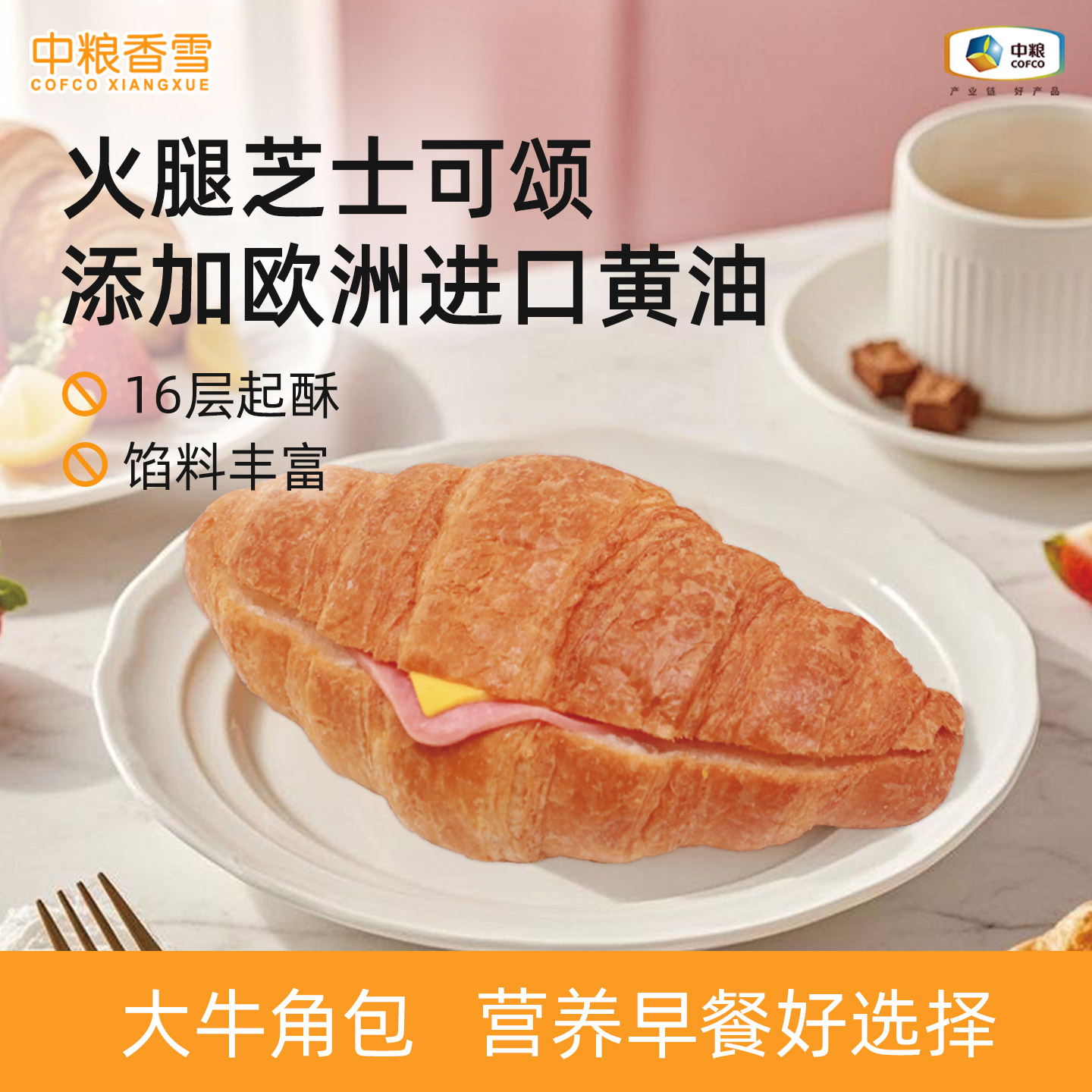 中粮香雪牛角可颂70g*5图片