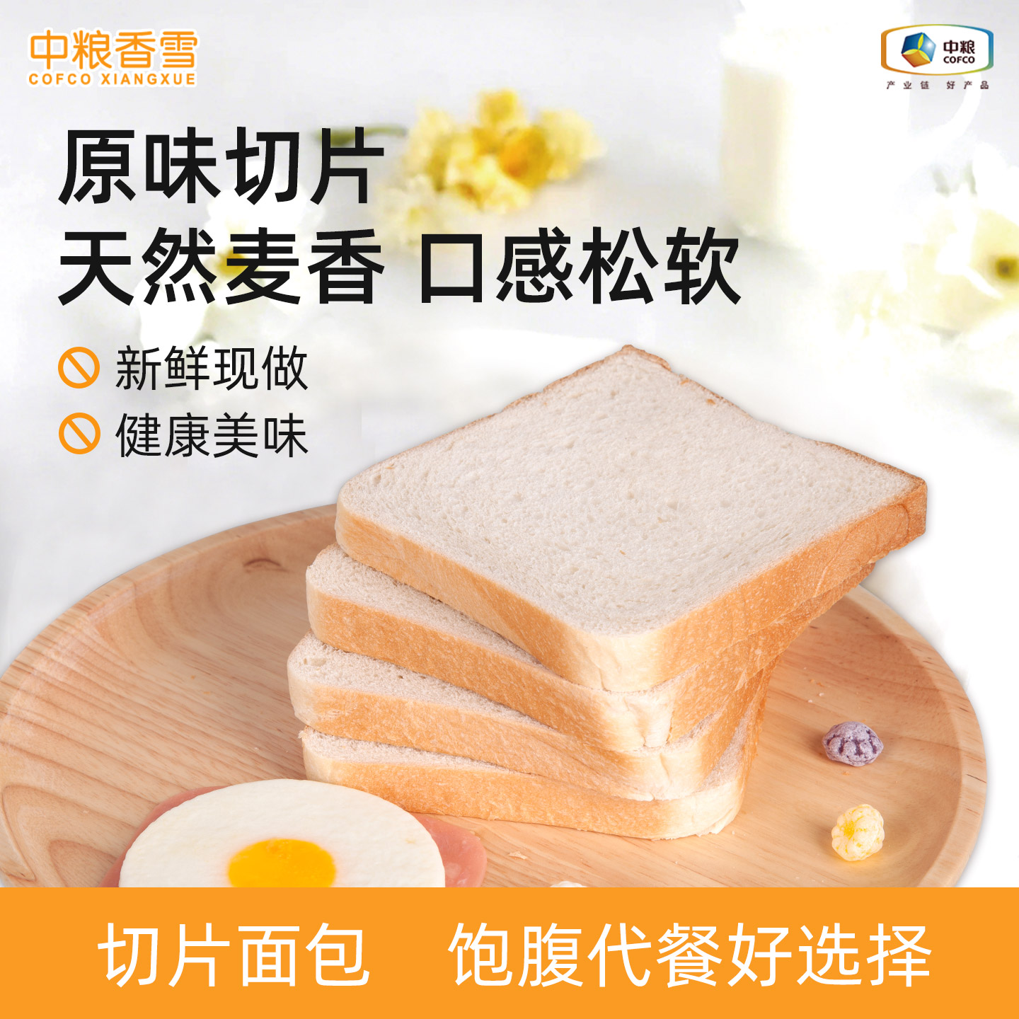 中粮香雪原味切片面包200g*4图片