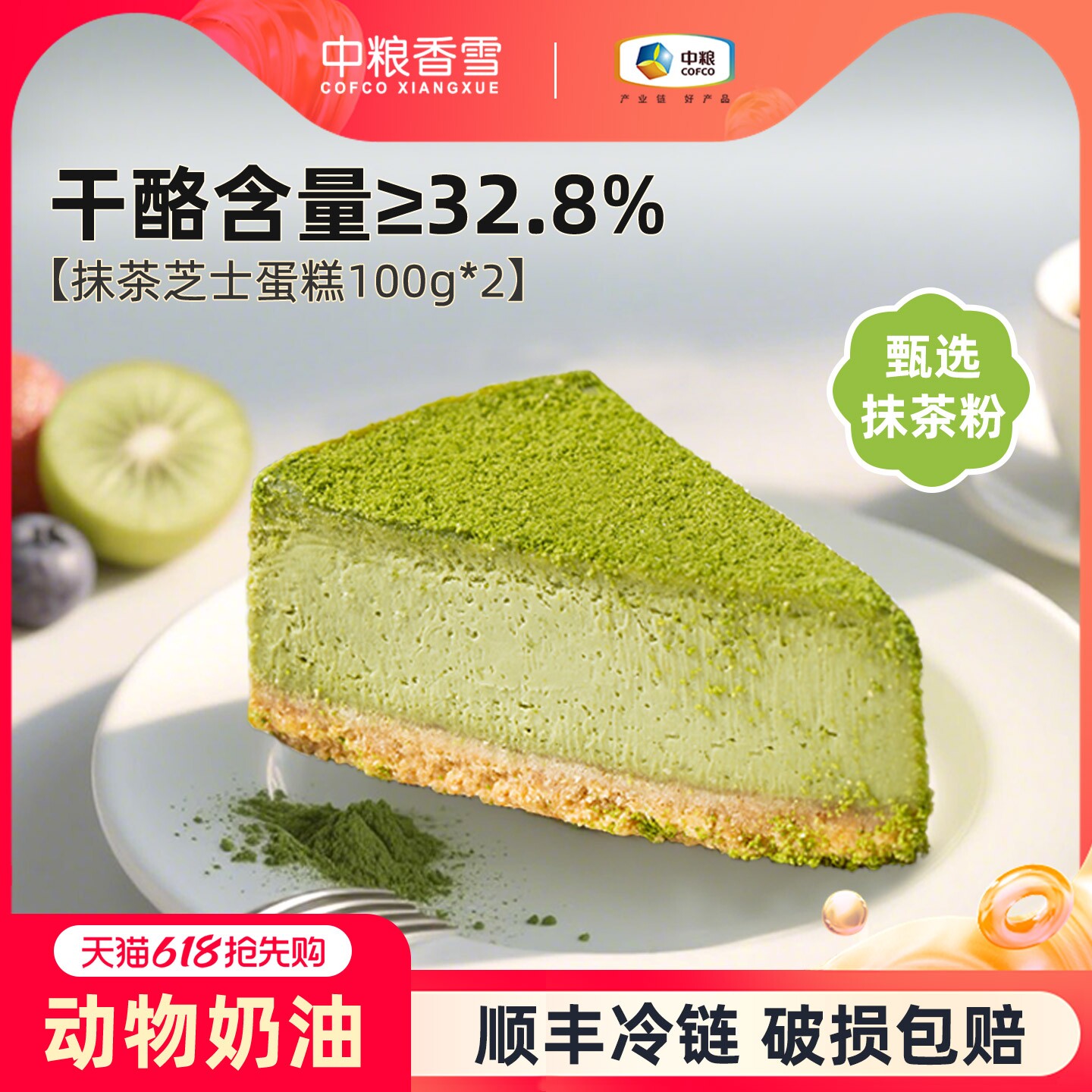 【三件99元】中粮香雪抹茶芝士蛋糕西式糕点休闲零食下午茶