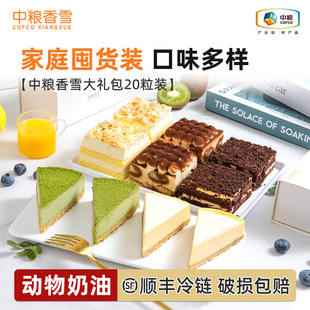 中粮香雪慕斯蛋糕家庭囤货装 动物奶油蛋糕甜点下午茶20块装