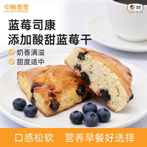 中粮香雪蓝莓司康70g独立包装