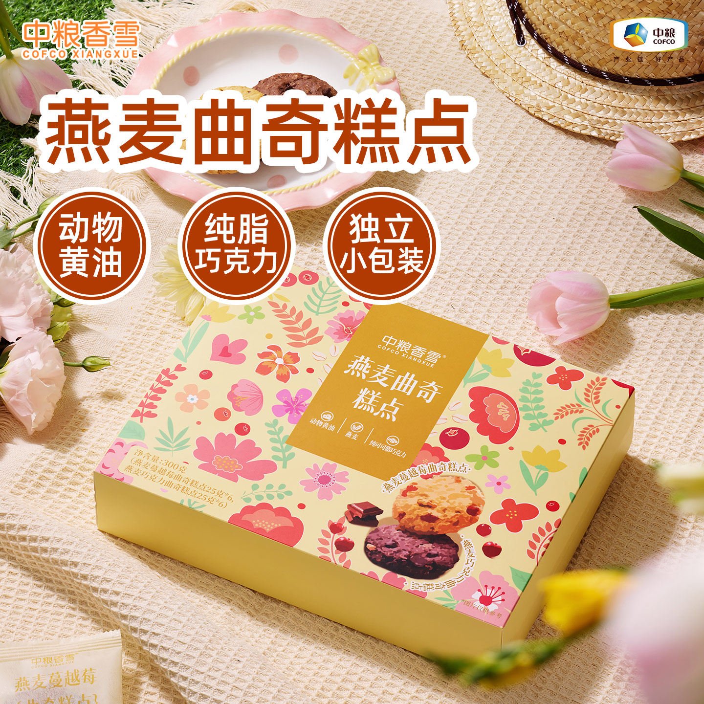 中粮香雪黄油燕麦曲奇300g