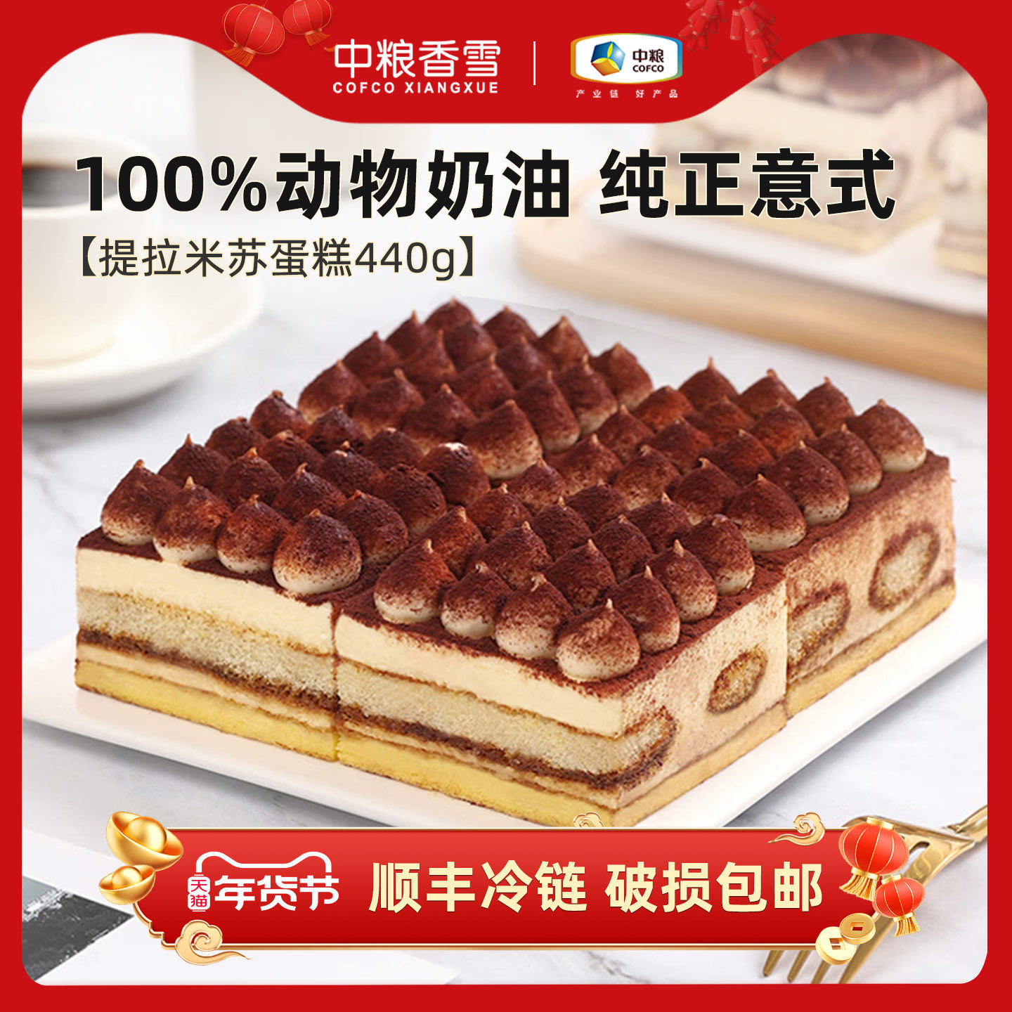 中粮香雪提拉米苏生日动物奶油蛋糕零食糕点甜品下午茶440g,零食/坚果/特产,传统西式糕点,淘宝优惠券,粉丝福利购,淘宝优惠卷