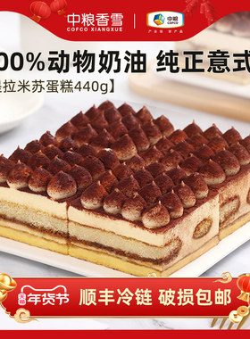 中粮香雪提拉米苏生日动物奶油蛋糕零食糕点甜品下午茶440g