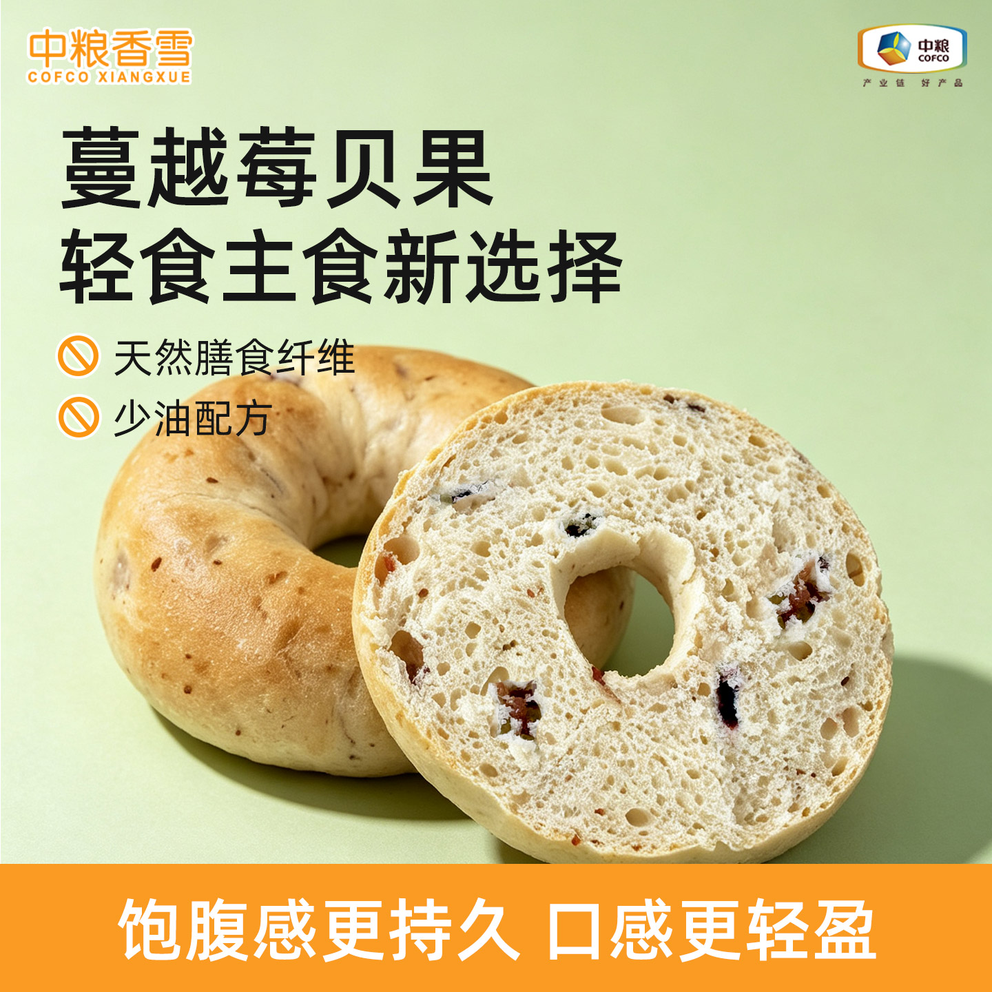 中粮香雪蔓越莓贝果面包健身代餐饱腹早餐下午茶零食图片