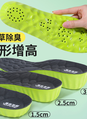 艾草除臭增高鞋垫隐形增高