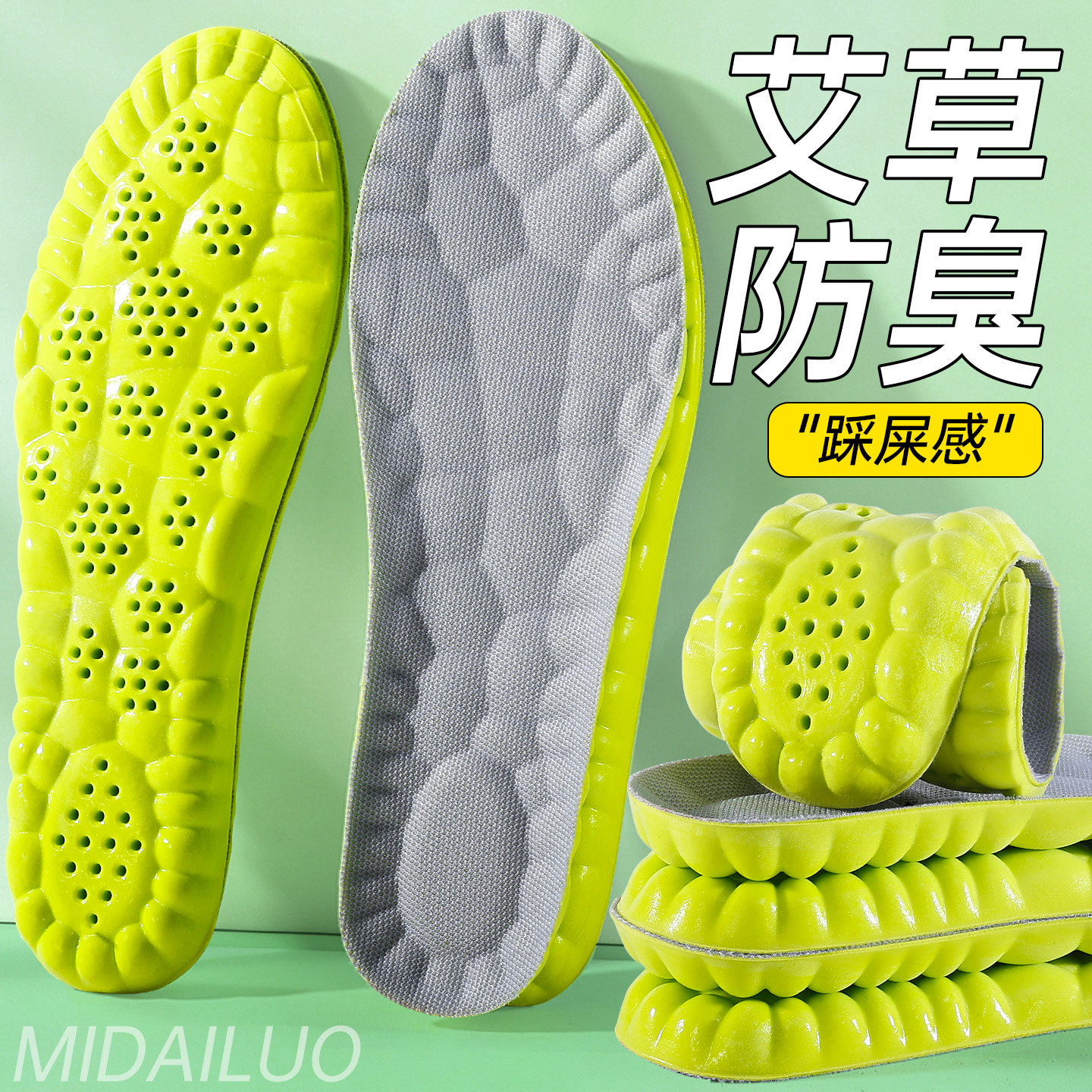 艾草除臭运动鞋垫男女款吸汗防臭透气软底舒适踩屎感久站气垫减震图片