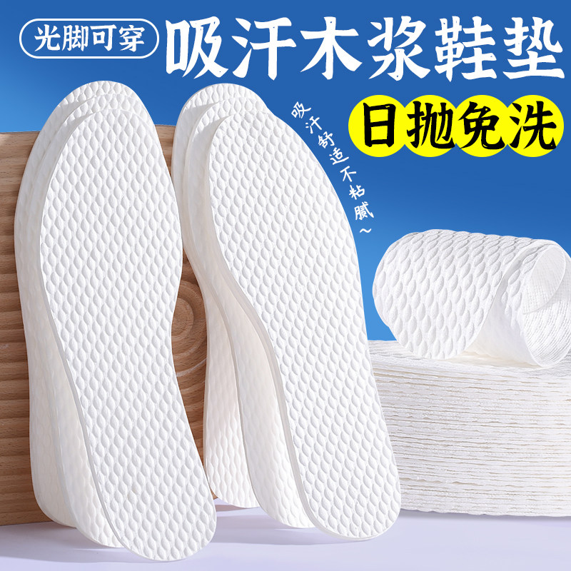 一次性鞋垫夏季不穿袜子木浆薄吸汗透气女抗菌防臭单鞋光脚可用图片