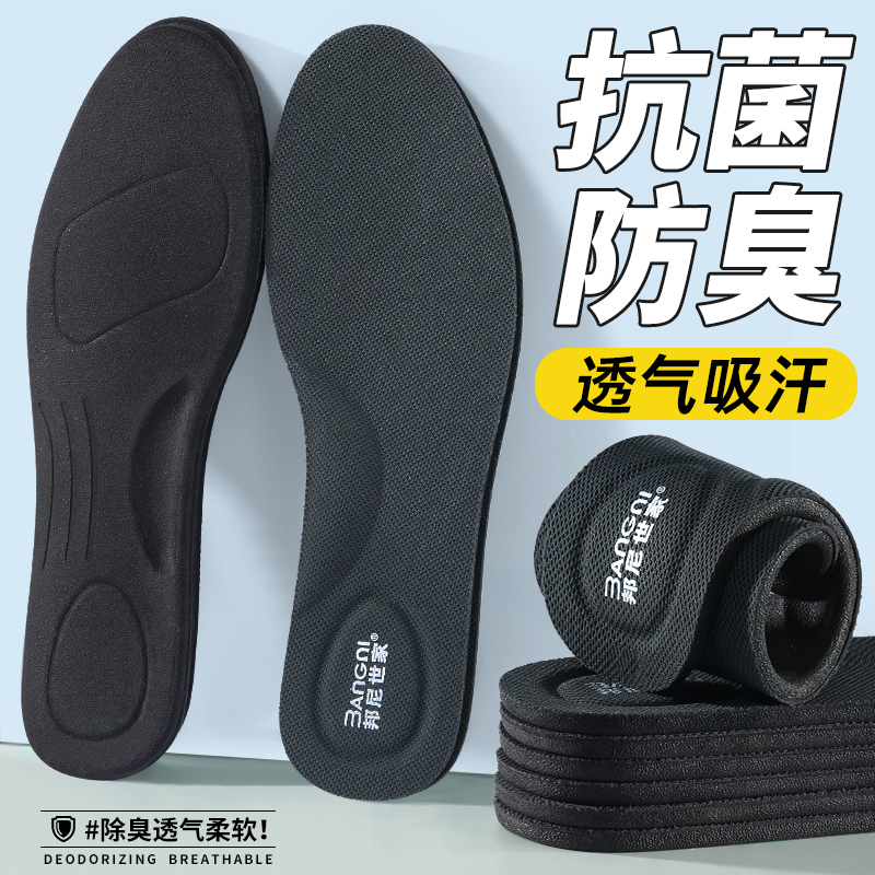 邦尼世家艾草防臭鞋垫