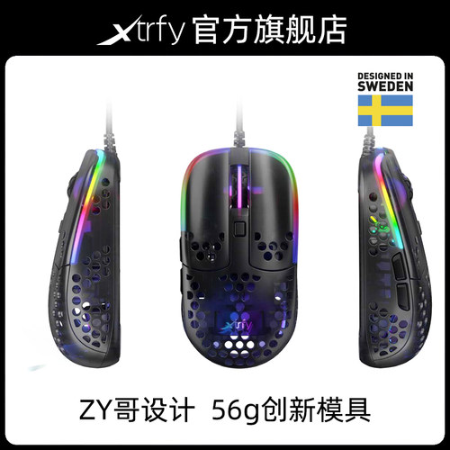 xtrfy游戏机械电竞轻量化鼠标