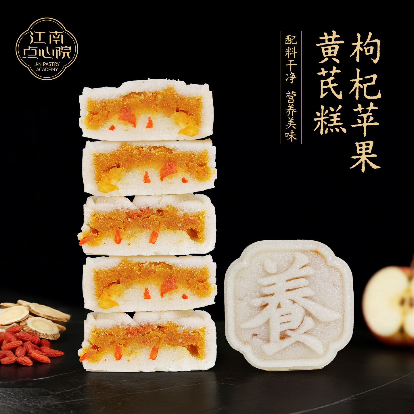 百年同和江南点心院枸杞苹果黄芪糕点心下午茶解馋零食代餐早餐,零食/坚果/特产,米糕/桂花糕/发糕,淘宝优惠券,粉丝福利购,淘宝优惠卷