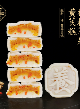 百年同和江南点心院枸杞苹果黄芪糕点心下午茶解馋零食代餐早餐