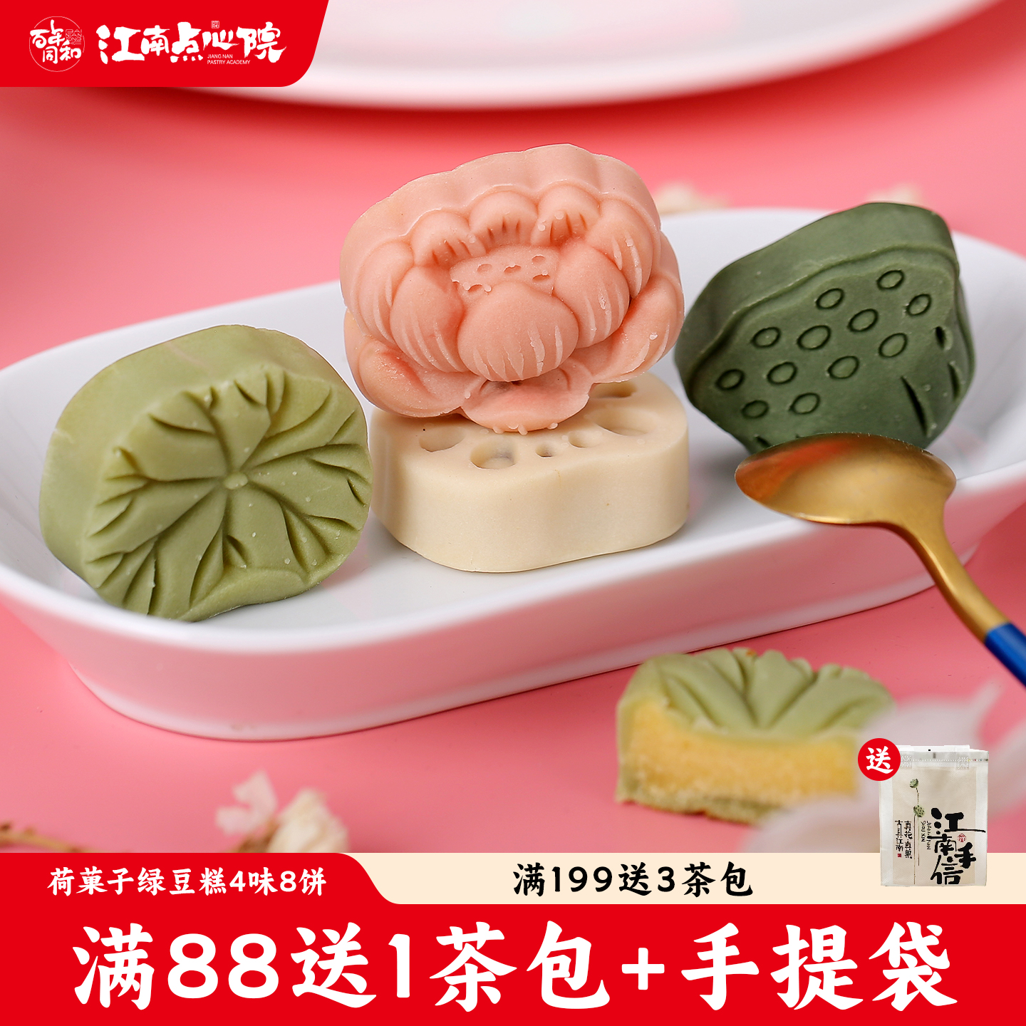 百年同和江南点心院绿豆糕荷花酥中式糕点苏州特产礼盒零食下午茶