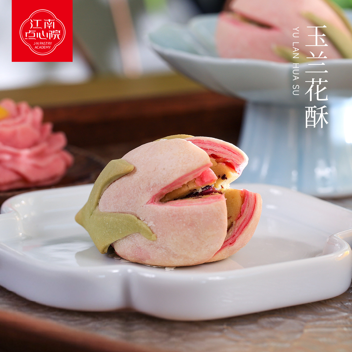 百年同和江南点心院苏州伴手礼特色新中式糕点下午茶零食玉兰花酥