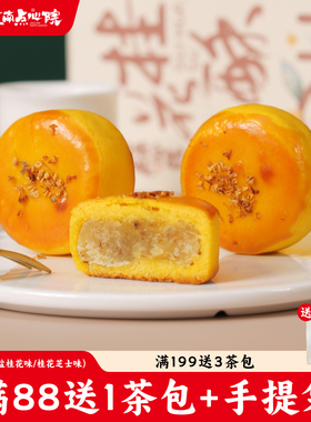 百年同和江南点心院 苏州特产桂花酥饼中式糕点特色点心休闲零食