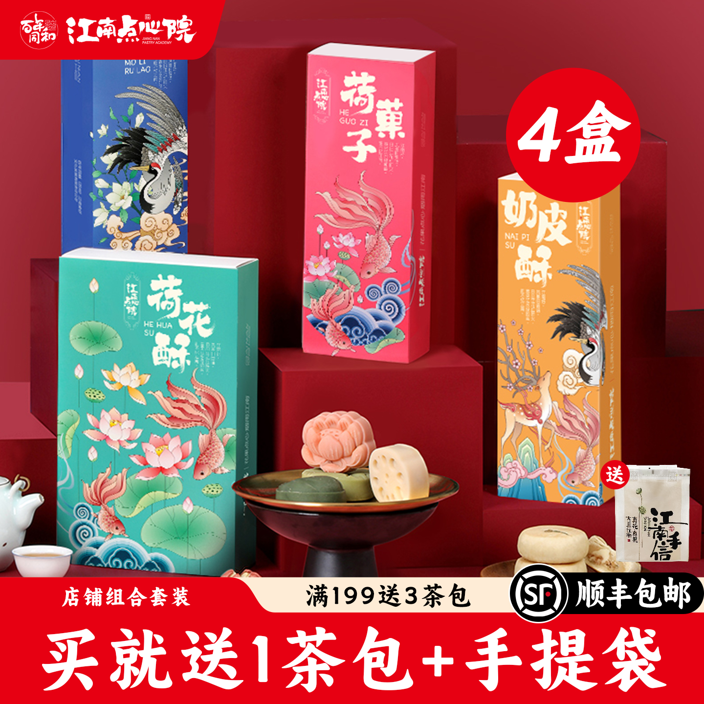 百年同和糕点礼盒苏州特产大礼包