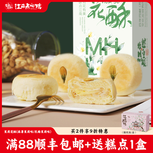 百年同和江南点心院茉莉花酥饼苏州南京特产传统糕点美食小吃零食