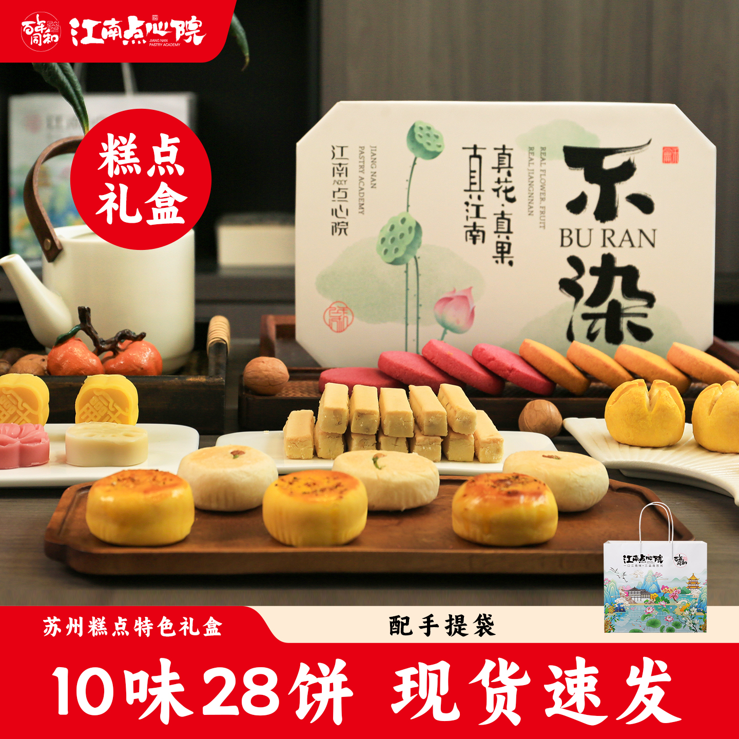 百年同和江南点心院中式糕点苏州特产零食套装大礼包送礼盒伴手礼