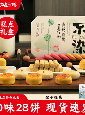 百年同和江南点心院中式糕点苏州特产零食套装大礼包送礼盒伴手礼