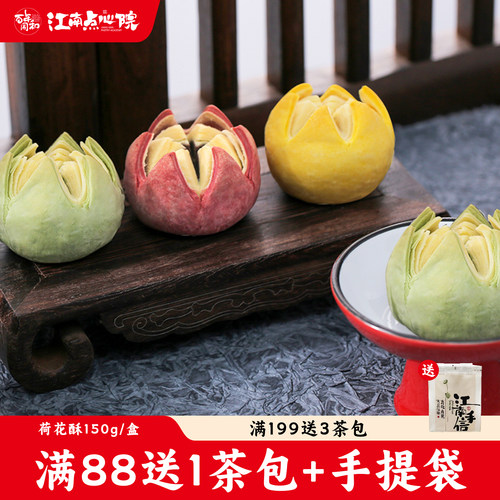 百年同和江南点心院荷花酥苏州