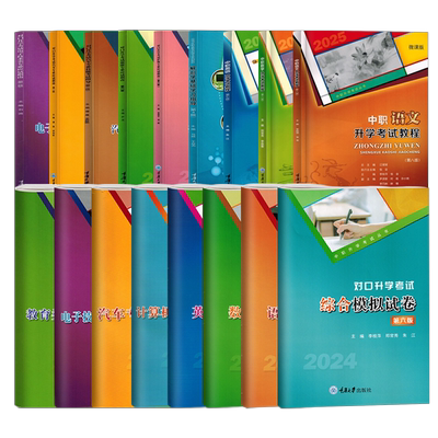 2026年重庆中职对口升学考试教材