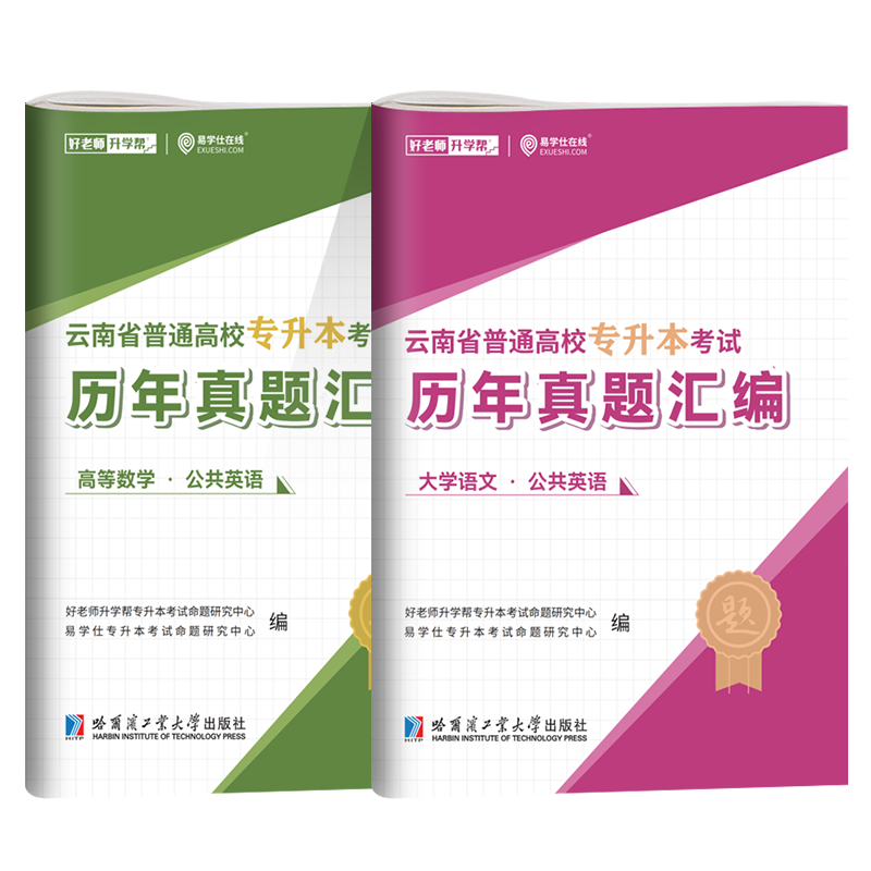 2027云南专升本历年真题卷文科理科专升本复习资料网课公共化学英语结构力学汉语言文学学前教育数据结构押题库含25年真题