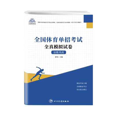 2026年体育单招试卷教材真题