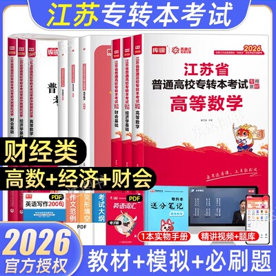 库课江苏专转本财经类复习资料